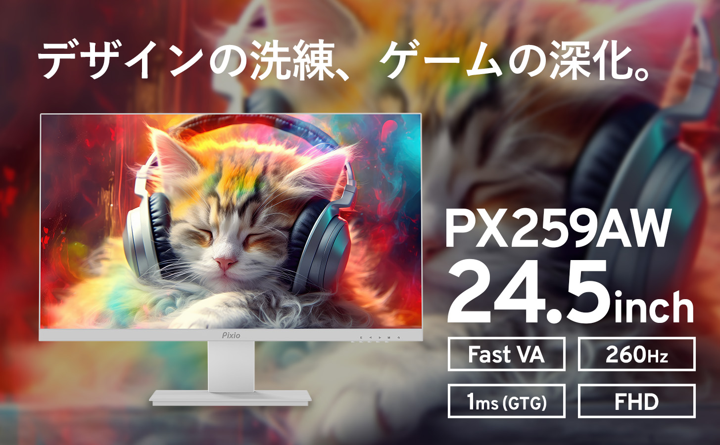 Pixio [アウトレット] ピクシオ ゲーミングモニター PX259AW 24