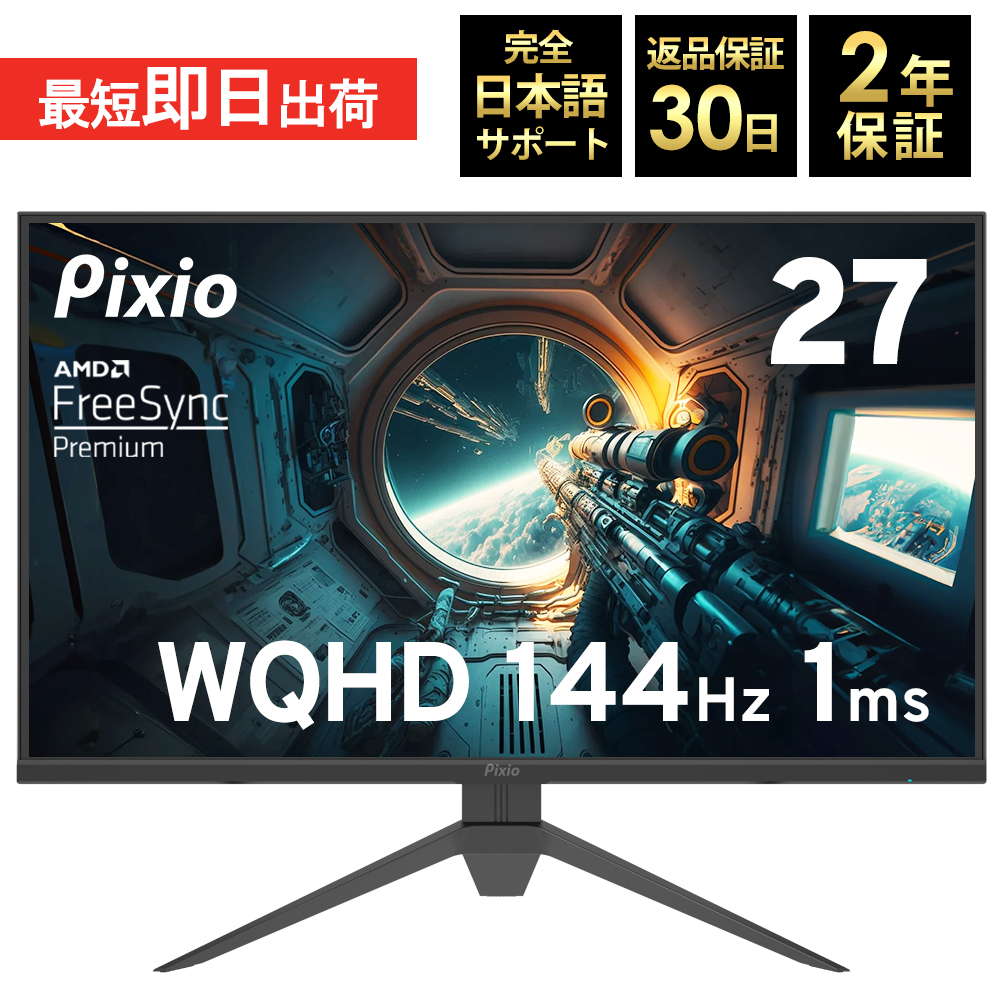 ゲーミングモニター 27インチ 144hz 液晶 ディスプレイ パソコン PC