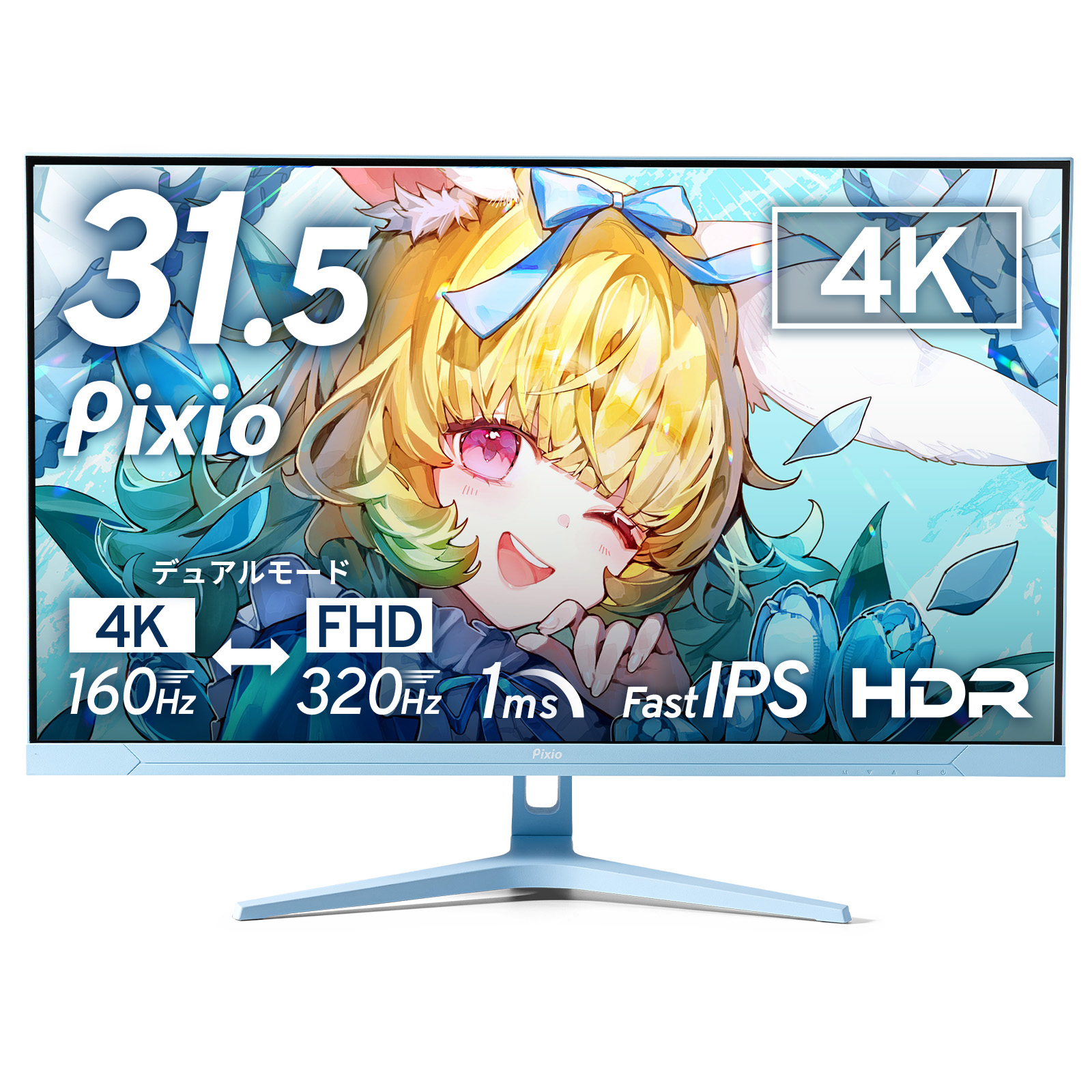 ゲーミングモニター PX32UFWave 32インチ 4K 160Hz FHD 320Hz IPS