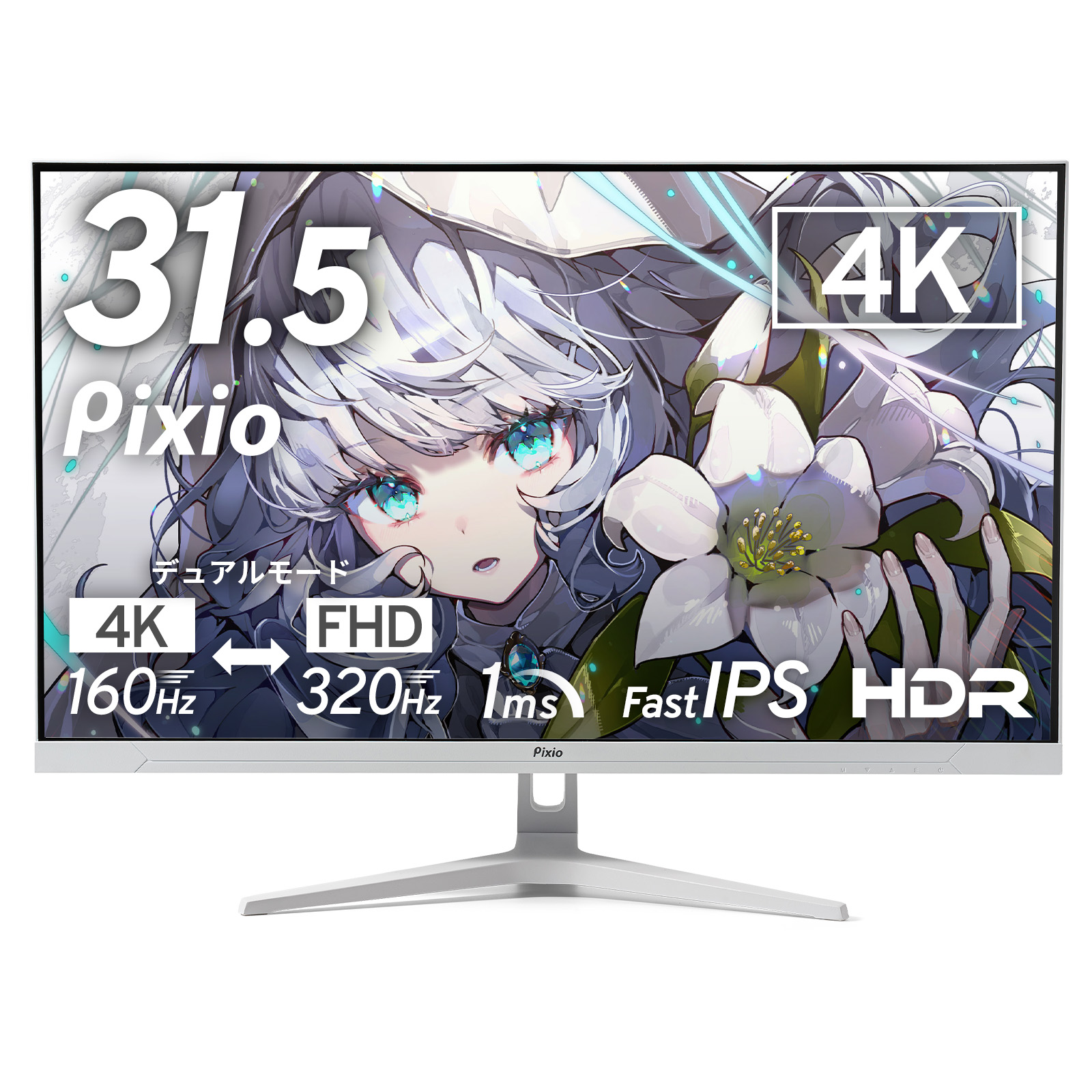 ゲーミングモニター PX32UFWave 32インチ 4K 160Hz FHD 320Hz IPS