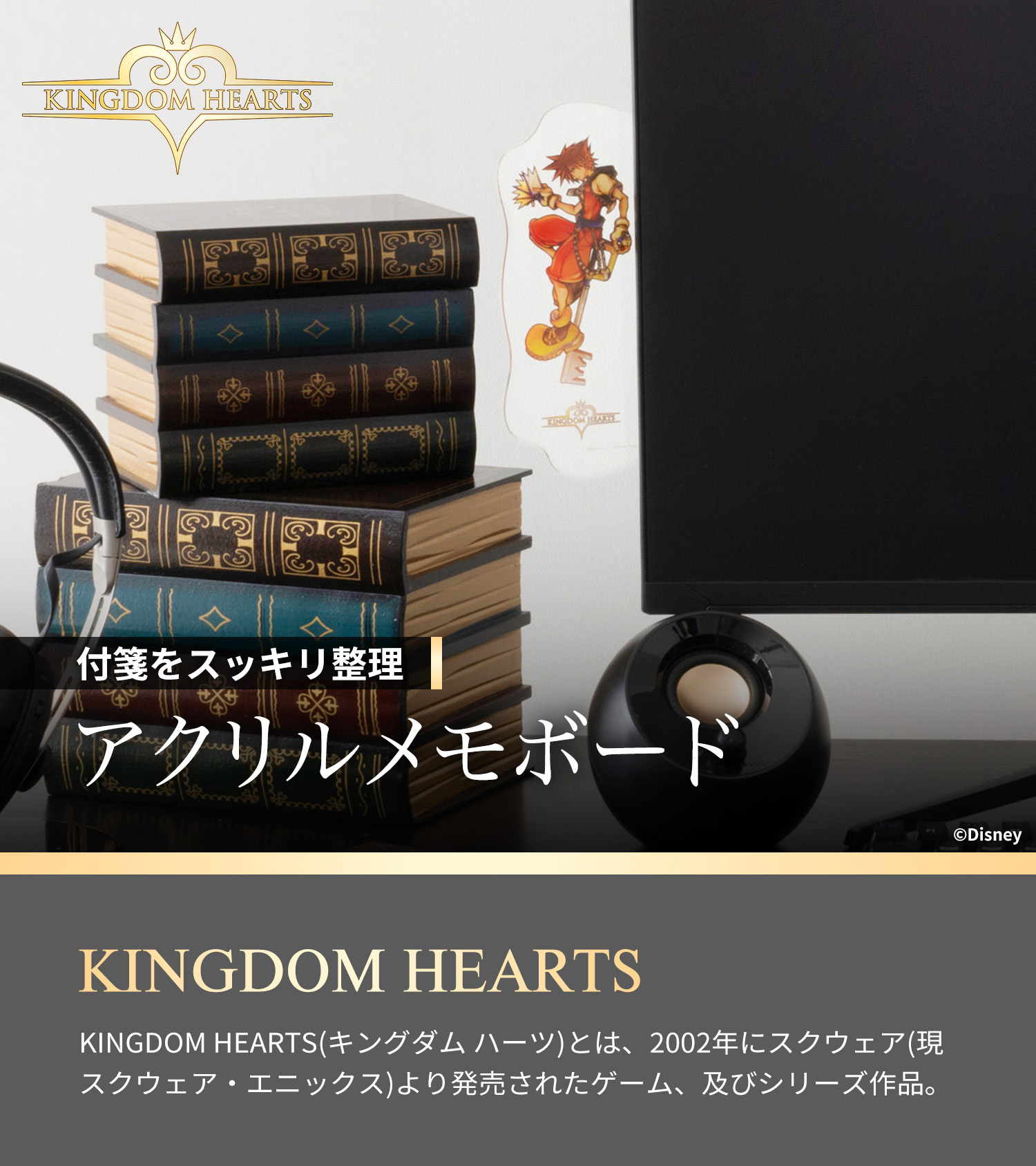 Pixio メモボード ディズニー キャラクター / キングダム ハーツ
