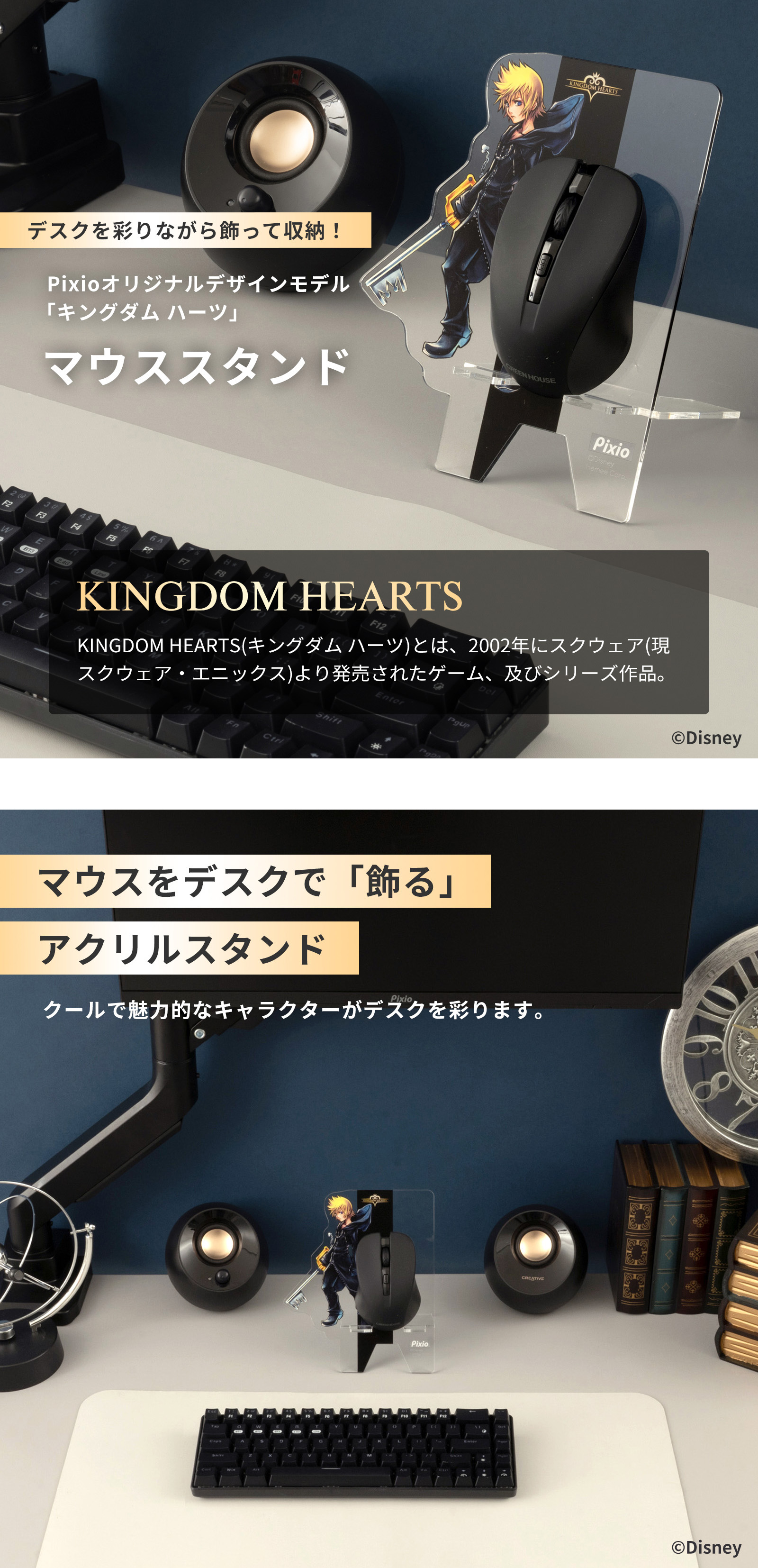 Pixio アクリル マウス スタンド ディズニー キャラクター キングダム