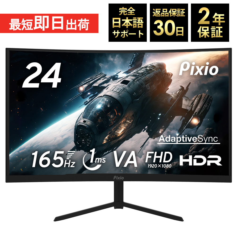 ゲーミングモニター 165hz 24インチ PC ゲーム ディスプレイ 液晶