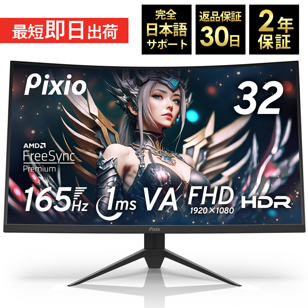 Pixio PX247 ゲーミングモニター フルHD 144hz IPS 1ms - PC/タブレット