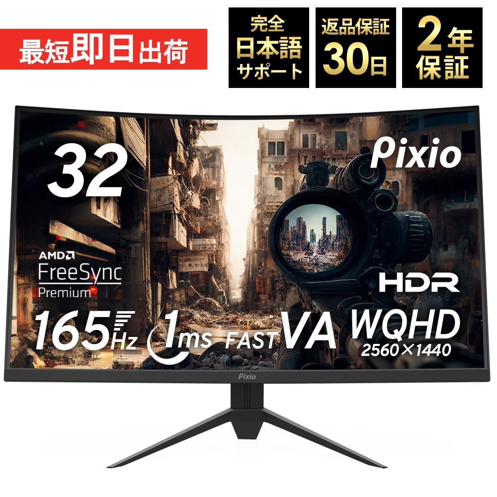 10%OFFクーポン ゲーミングモニター 165hz 32インチ WQHD ワイド 湾曲