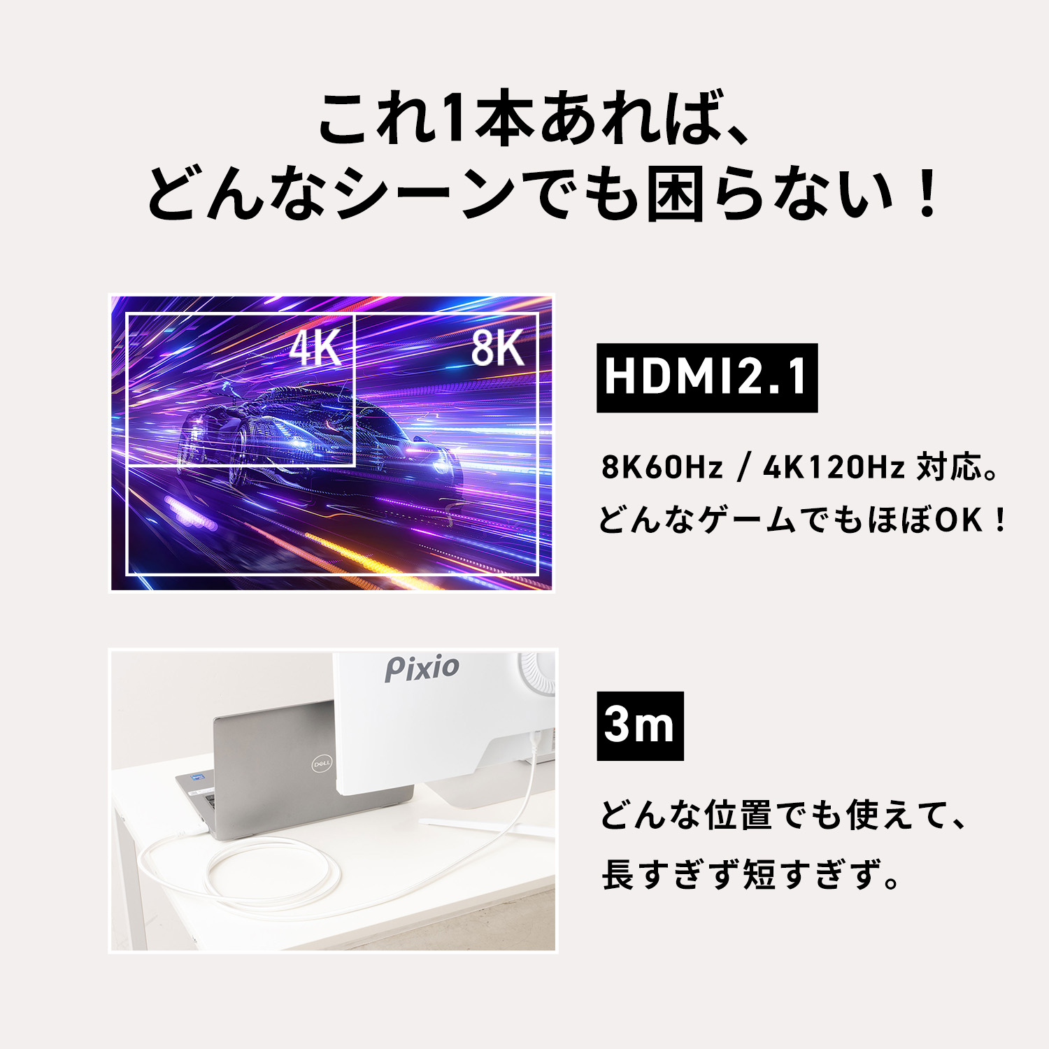 Pixio HDMI2.1ケーブル 3m 4K 8K 白 ホワイト hdmi 2.1 ケーブル