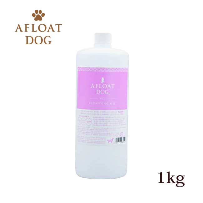 AFLOAT DOG アフロートドッグ アフロートVET クレンジングオイル 1L 業務用 皮脂落とし 植物オイル配合 皮膚炎 マラセチア対策 犬用 スキンケア