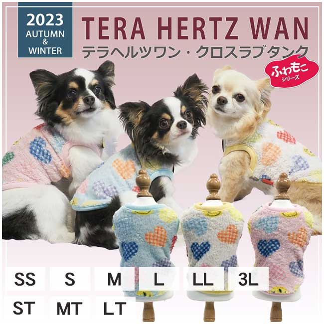 40%OFF】【ネコポス発送可】犬服 クークチュール テラヘルツワン