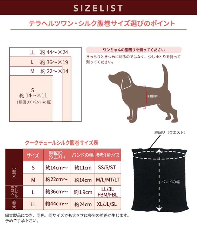 【ネコポス発送可】犬服 クークチュール 2023 秋冬 テラヘルツワン シルク腹巻 ヘルニア 腰痛 防寒 あったか 免疫力 介護 シニア 腹巻 虚弱