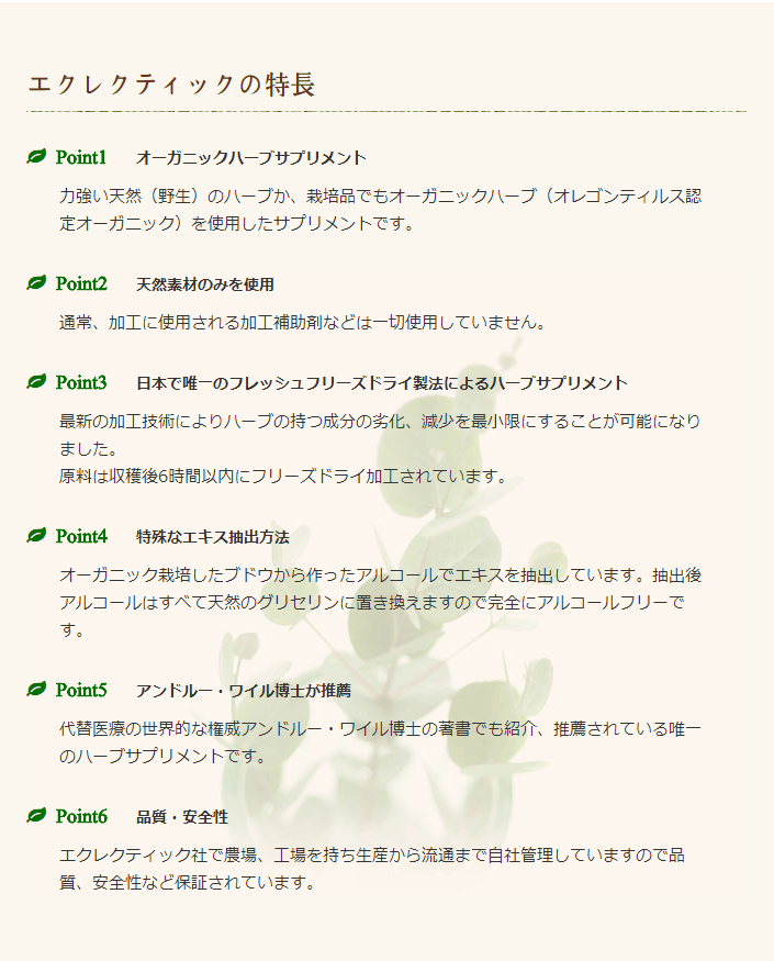 【正規品】 アイブライト エクレクティック 29.5ml 1オンス 健康維持 目 オーガニック栽培 コゴメグサ ハーブ サプリメント チンキ 液体