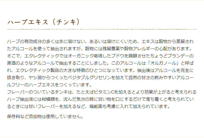 【正規品】 アイブライト エクレクティック 29.5ml 1オンス 健康維持 目 オーガニック栽培 コゴメグサ ハーブ サプリメント チンキ 液体