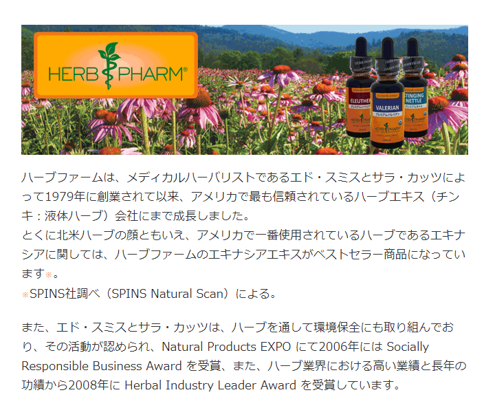【正規品】 プレミアムエキナシア ハーブファーム 29.5ml 1オンス 健康維持 オーガニック栽培 ハーブ サプリメント