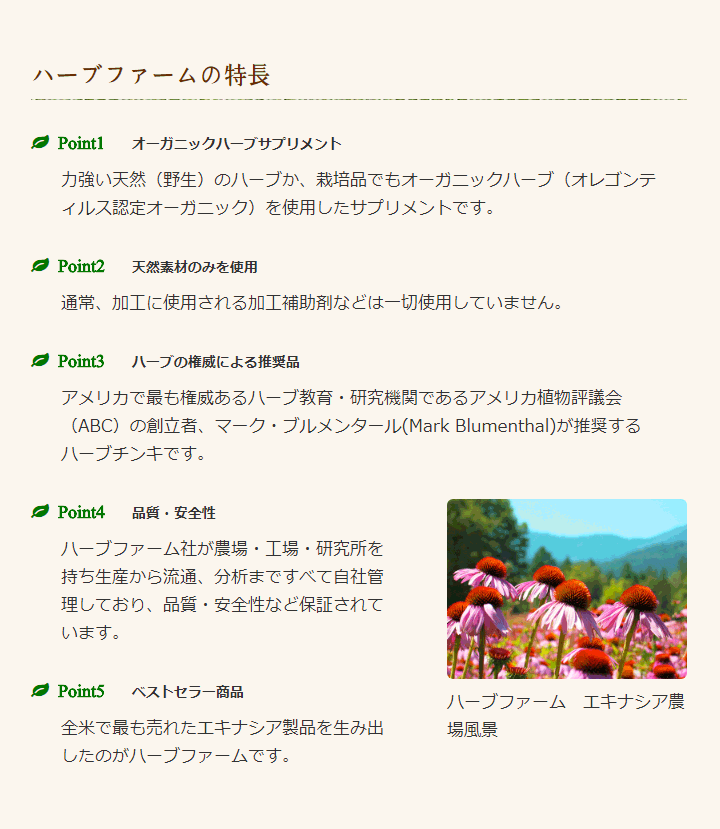 【正規品】 プレミアムエキナシア ハーブファーム 29.5ml 1オンス 健康維持 オーガニック栽培 ハーブ サプリメント