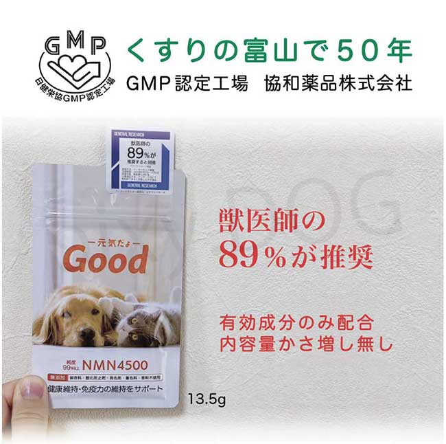 NMNわんにゃんサプリGood 犬猫用 モアリッチ株式会社 おやつ 完全無添加 手作りごはん サプリメント