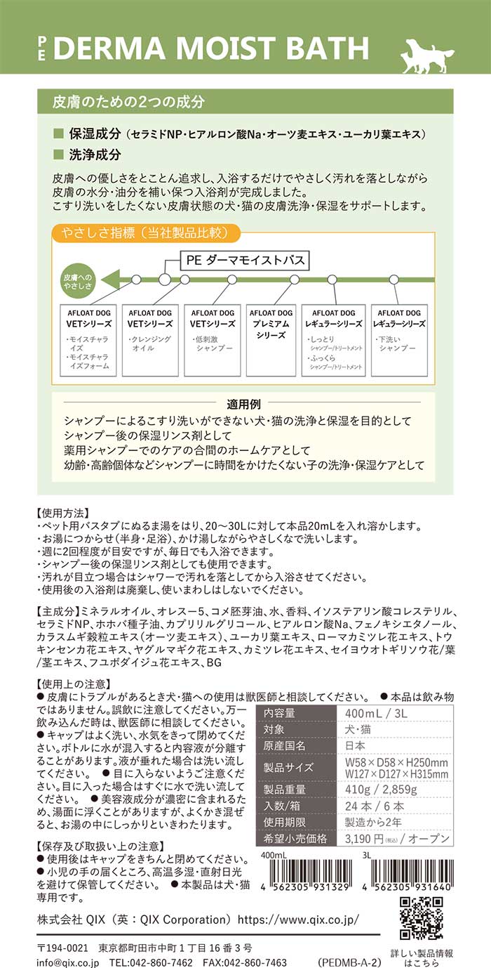 送料無料】ペティエンス Petience PE ダーマモイストバス 3L 業務用