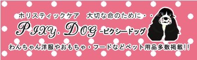 pixy-DOG ロゴ