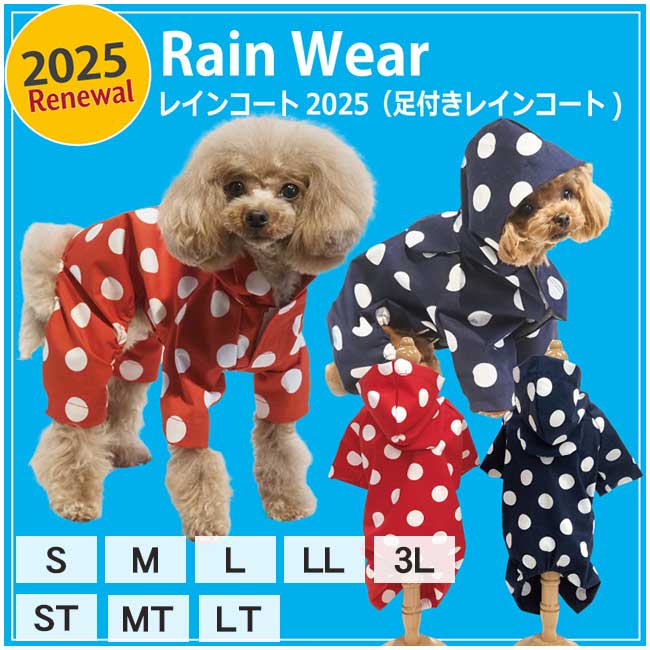 ネコポス発送可】犬服 クークチュール 2025 犬用足つきレインコート