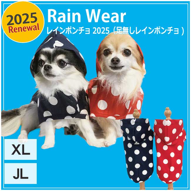 送料無料】犬服 クークチュール 2025 犬用足無しレインポンチョ XL/JL