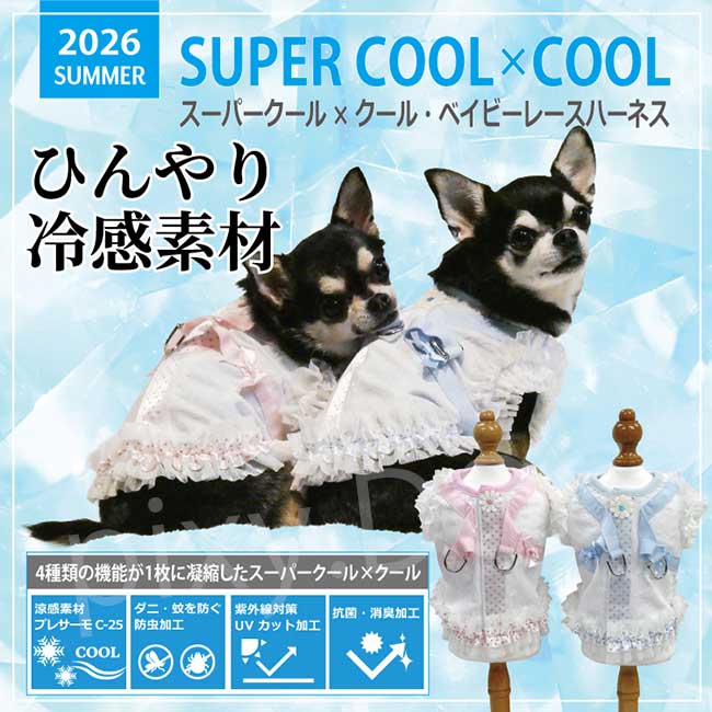 ネコポス発送可】犬服 クークチュール 2026 スーパークール×クール