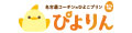 ぴよりんマルシェ ロゴ