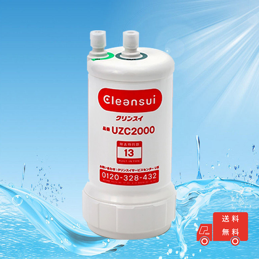 三菱ケミカルクリンスイビルトイン型カートリッジ浄水器 UZC2000 浄水