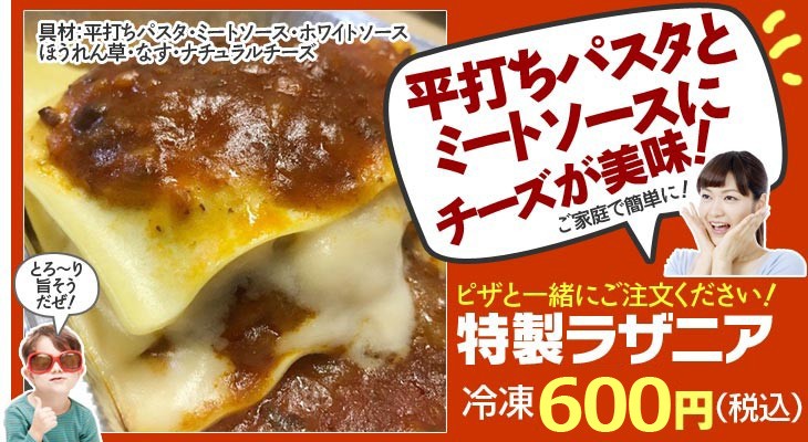 特製ラザニア
