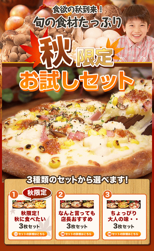 ピザ 秋限定 お試し3枚セット 送料無料 クール料100円 :s02-3aki-cl:ピザハウスロッソ - 通販 - Yahoo!ショッピング