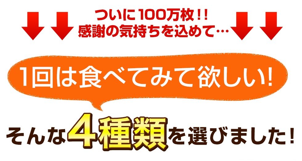 1回は食べてみて欲しい！