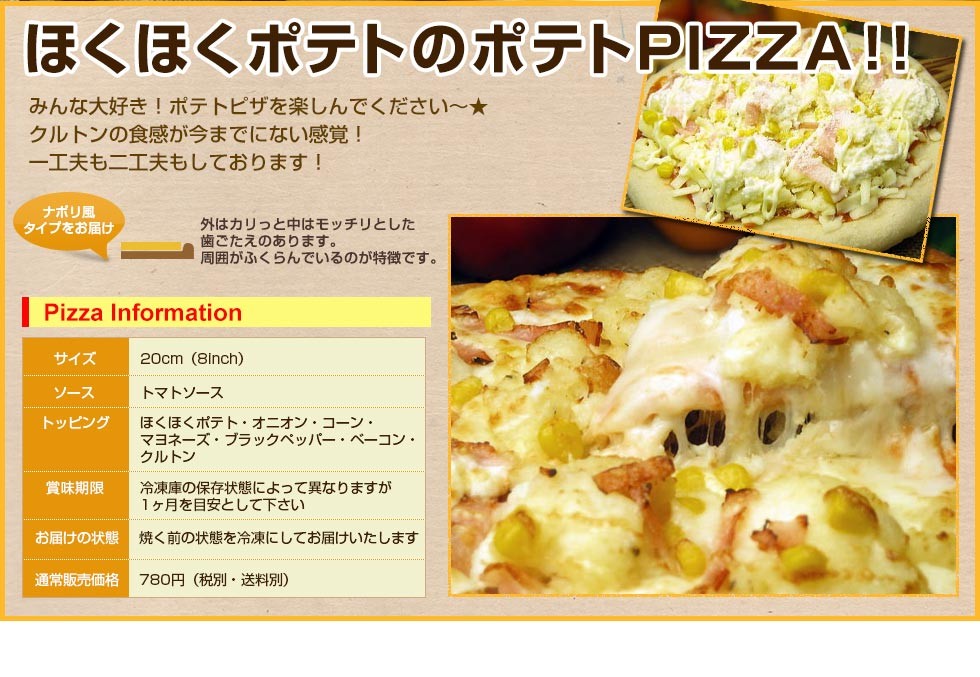 ほくほくポテトのポテトPIZZA！！