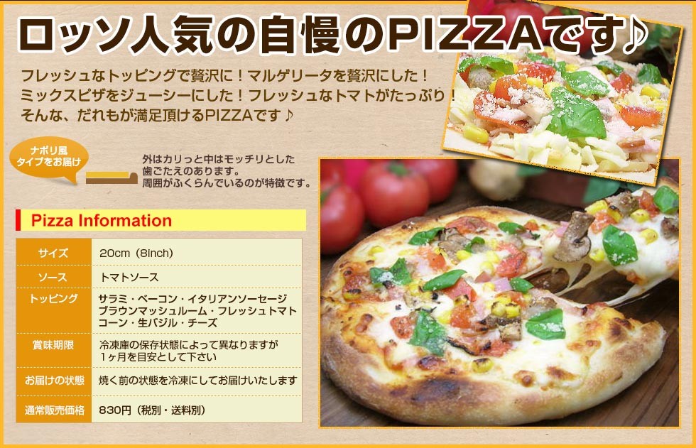 ロッソ人気の自慢のPIZZAです♪