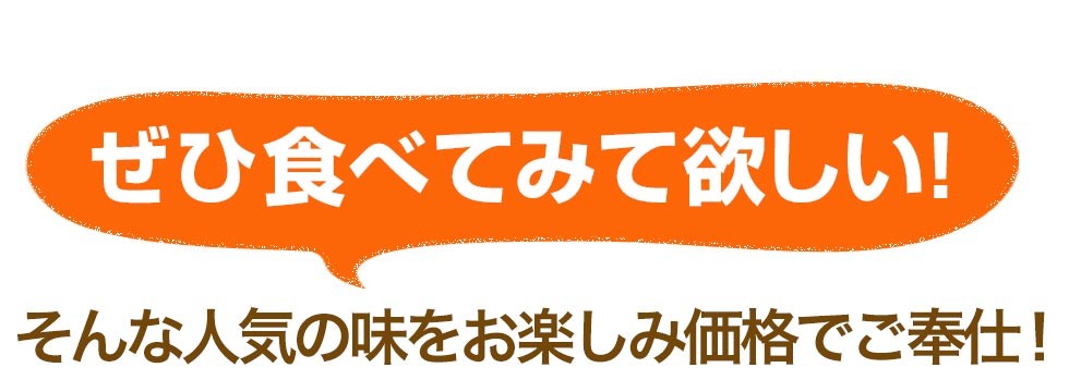 ぜひ食べてみて欲しい！