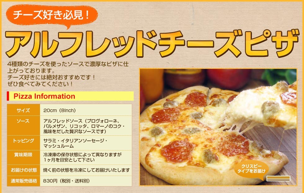 アルフレッドチーズピザ