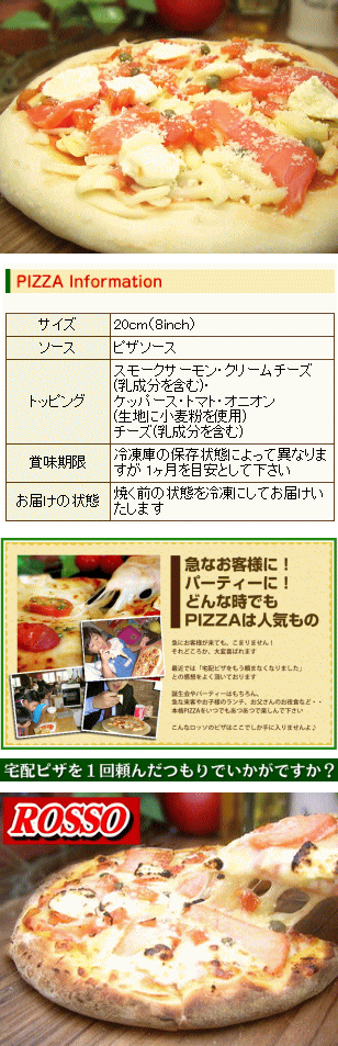 スモークサーモンのクリームチーズpizza New cm T21 ピザハウスロッソ 通販 Yahoo ショッピング