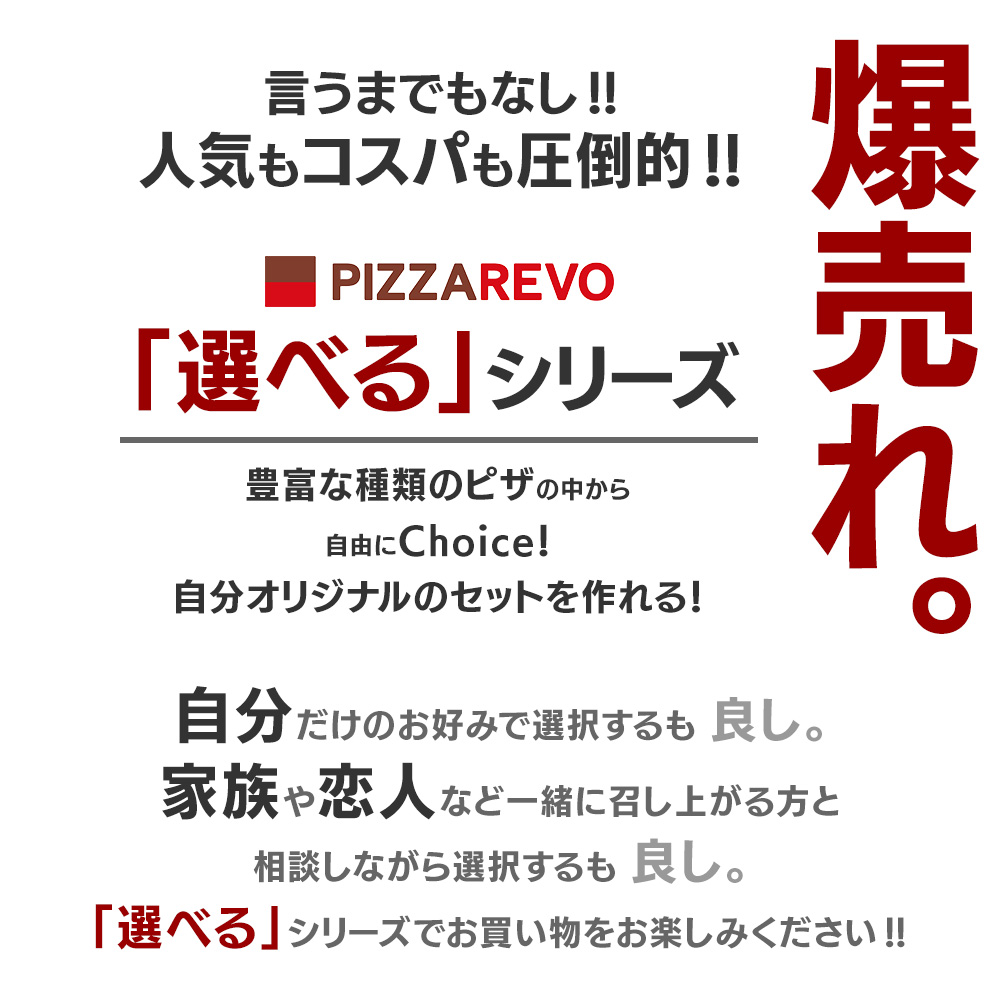 送料無料】選べる5枚プレミアムピザセット : s004 : PIZZAREVO - 通販