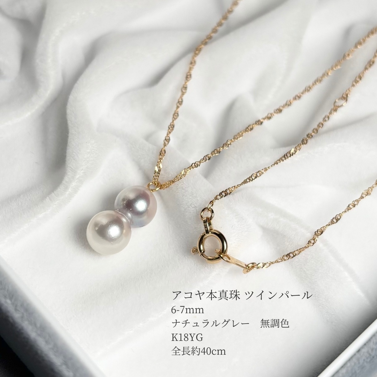 アコヤ真珠 ツインパールペンダント 6-7mm ナチュラルグレー 無調色 