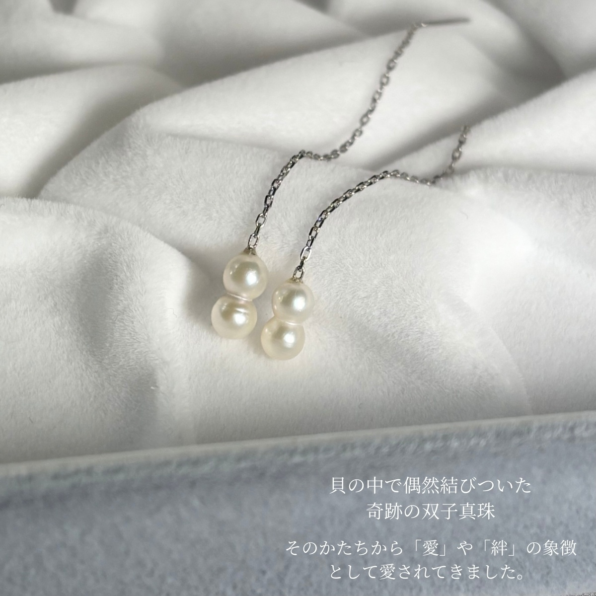 アコヤ本真珠 ツインパール チェーンピアス ホワイト クリーム