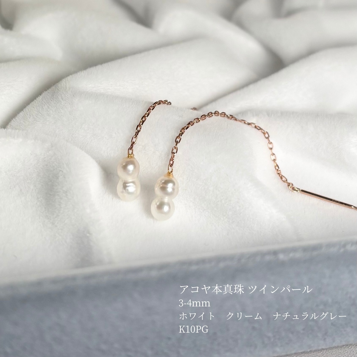 ロングチェーン スイング パール ピアス (アコヤ/淡水パール) 約