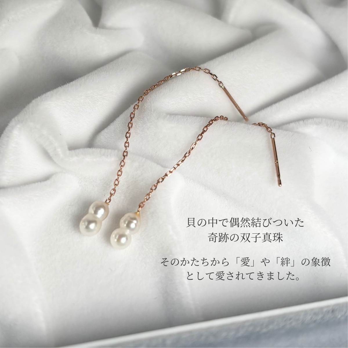 アコヤ本真珠 ツインパール チェーンピアス ホワイト クリーム