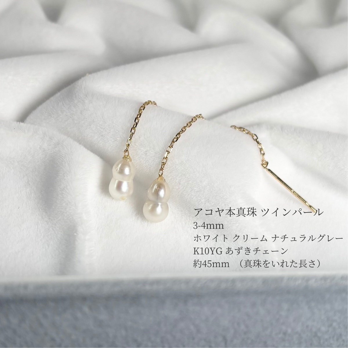 アコヤ本真珠 ツインパール チェーンピアス ベビーパール ホワイト