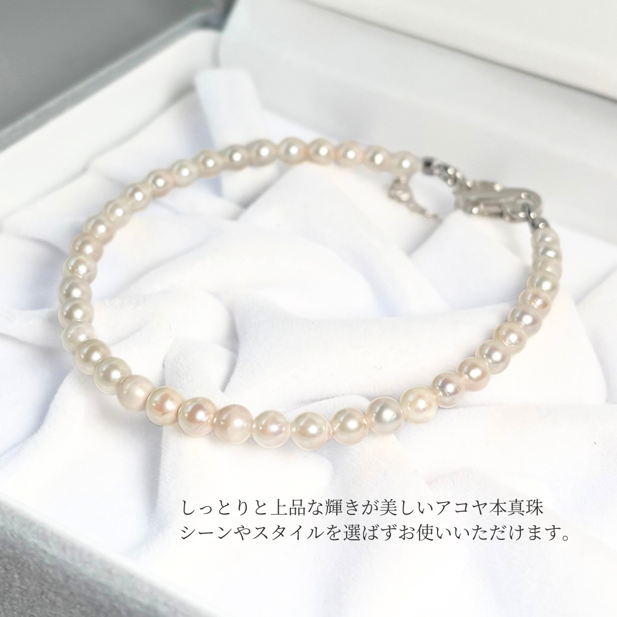 再入荷 アコヤ真珠 ベビーパールブレスレット 4-4.5mm ホワイト