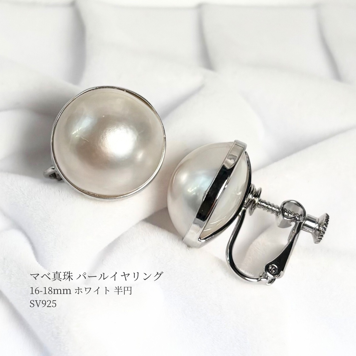 美品✨大粒17mm　マベパール　SV ピアス　海水　ホワイト真珠　本物の輝き✨ 再入荷 マベ真珠 パールピアス イヤリング ホワイト 16-18mm 半