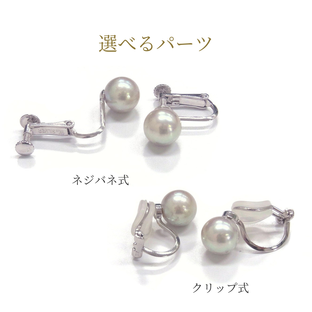 アコヤ真珠 パールピアス イヤリング 8.5-9mm ナチュラルグレー 無調 
