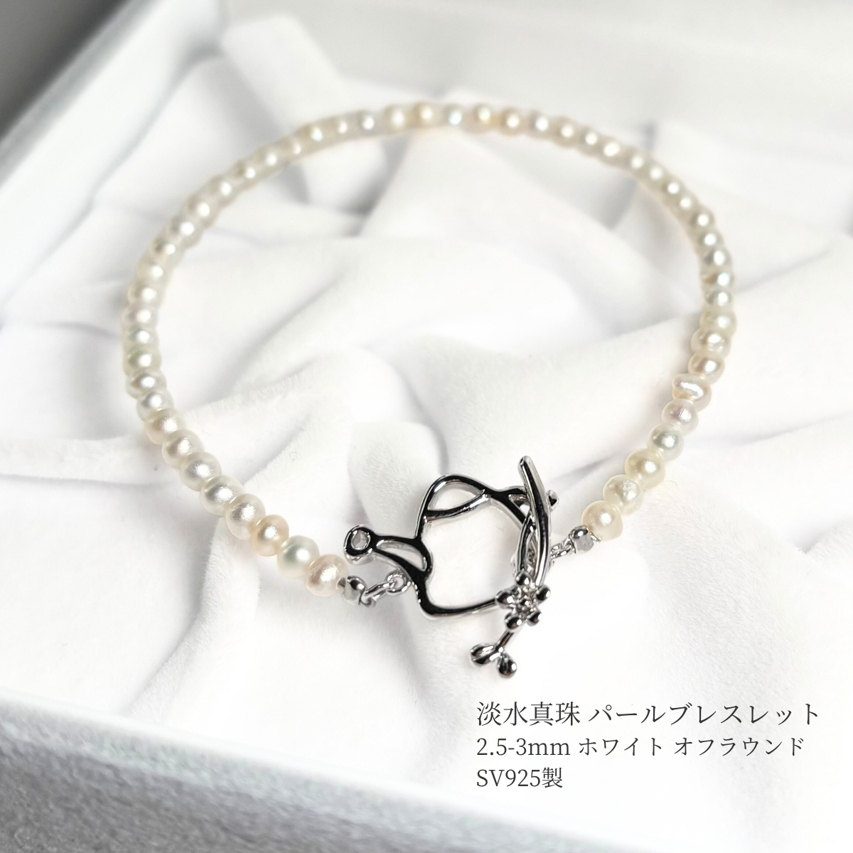 淡水真珠 ベビーパールブレスレット ホワイト 2.5-3mm じょうろ 花 