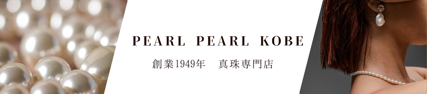 パール・パール・コウベ ヘッダー画像