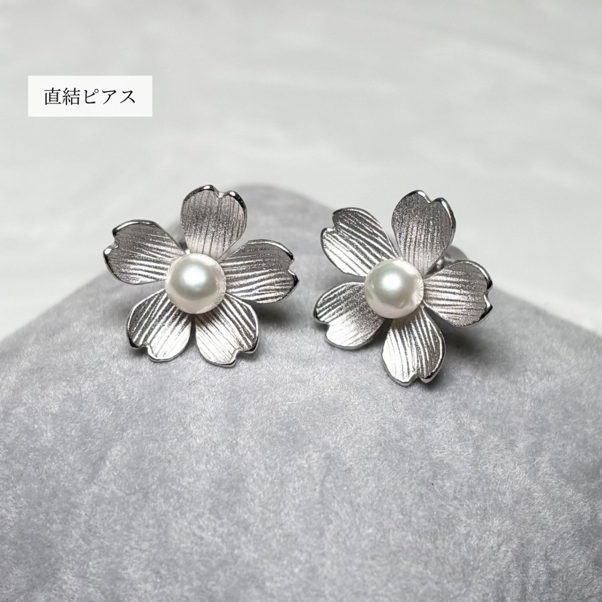 アコヤ真珠 桜 パールピアス イヤリング 4.5-5mm ホワイト ラウンド 