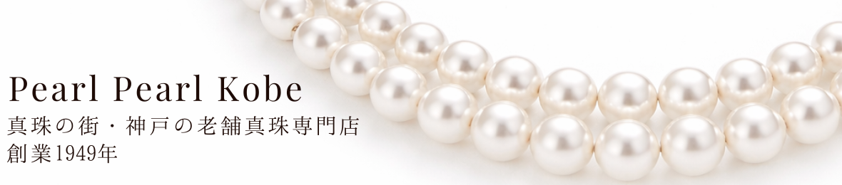 パール・パール・コウベ ヘッダー画像
