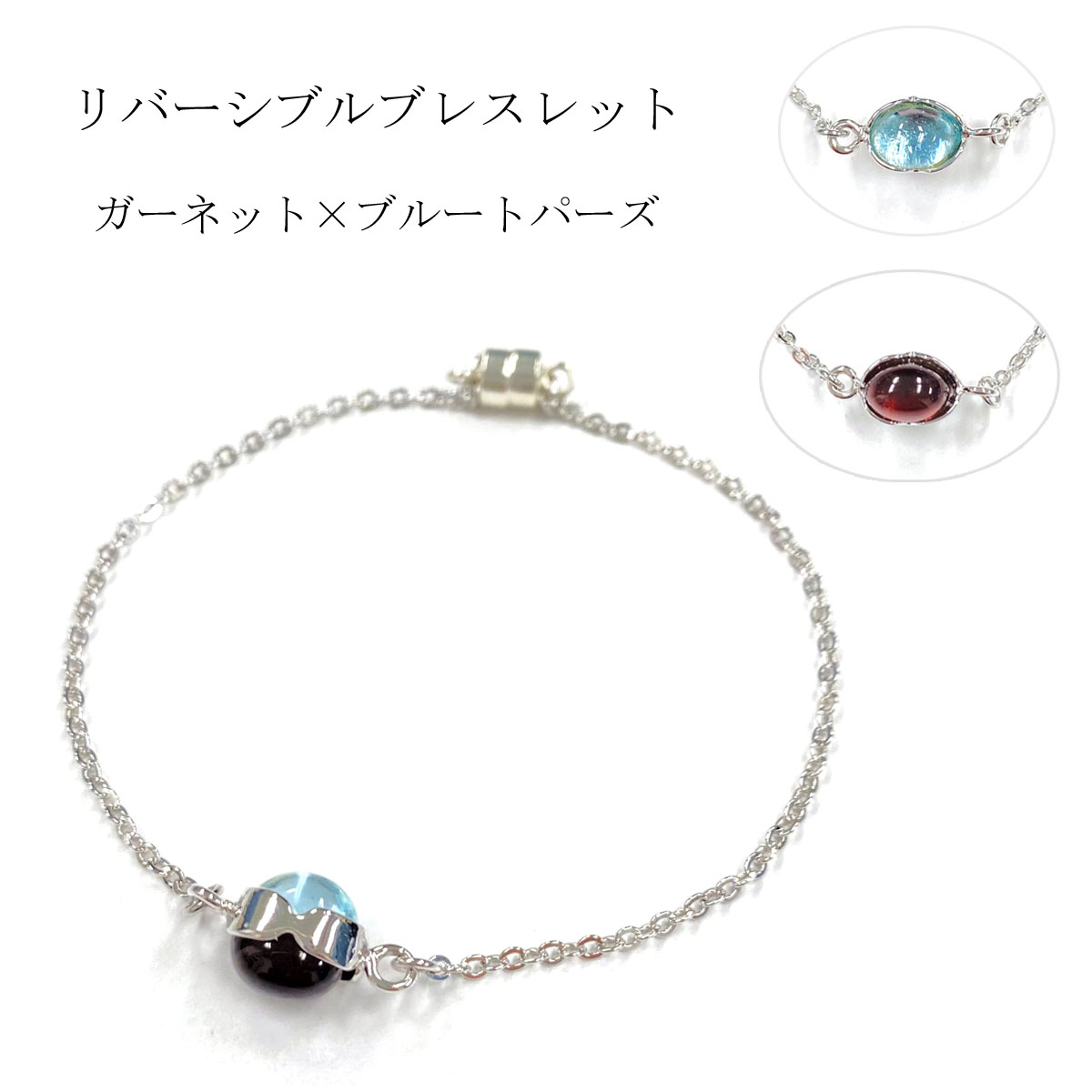 リバーシブルブレスレット カラーストーン ブルートパーズスカイ