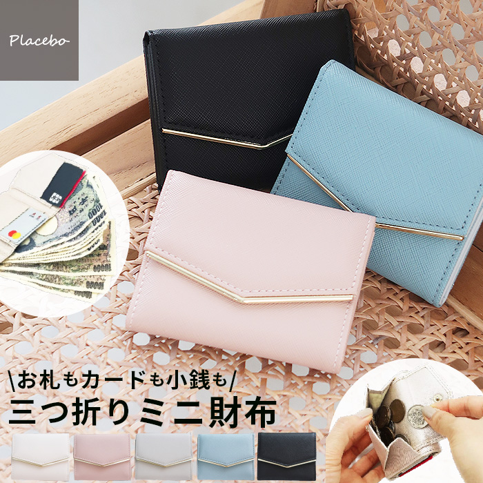 ミニ財布