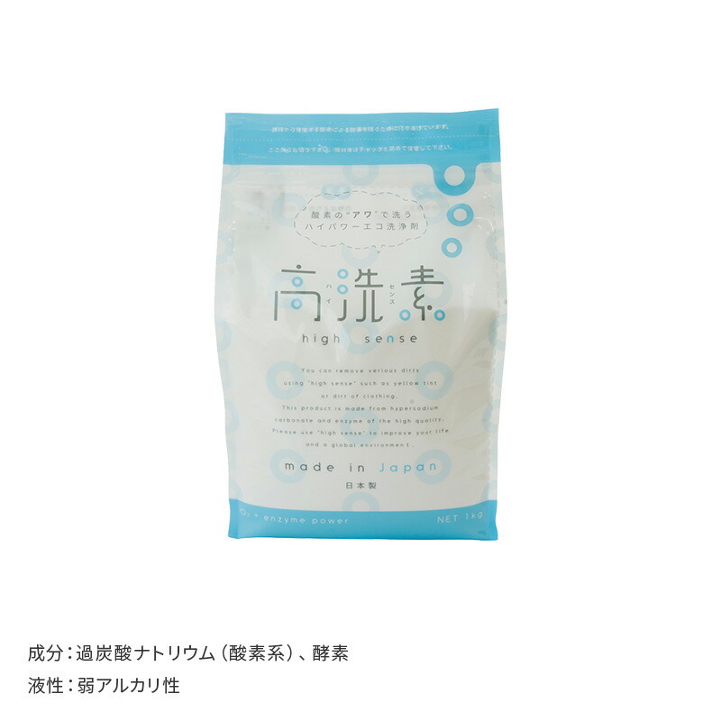 酸素で落とす安全な洗剤 高洗素 ハイセンス 家庭用洗剤 漂白剤 掃除
