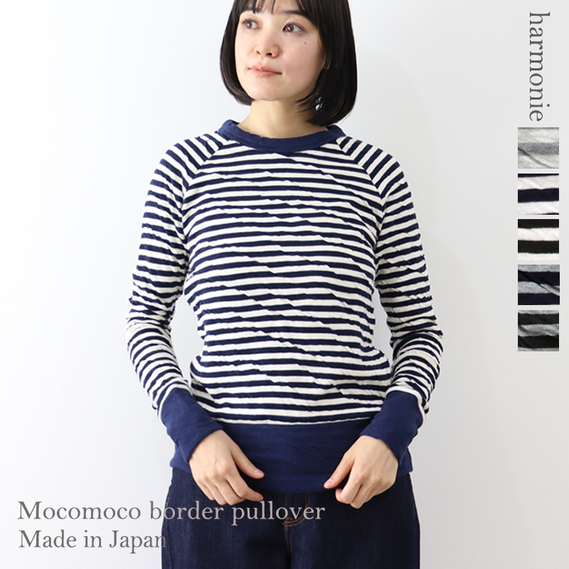 トレーナー ボーダー 綿 コットン 厚手 暖かい 長袖 秋 レディース harmonie (アルモニ）もこもこ接結 ボーダー ラグラン プルオーバー 日本製 カットソー S M harmonie トレーナー ボーダー 綿 コットン 厚手 暖かい 長袖 秋